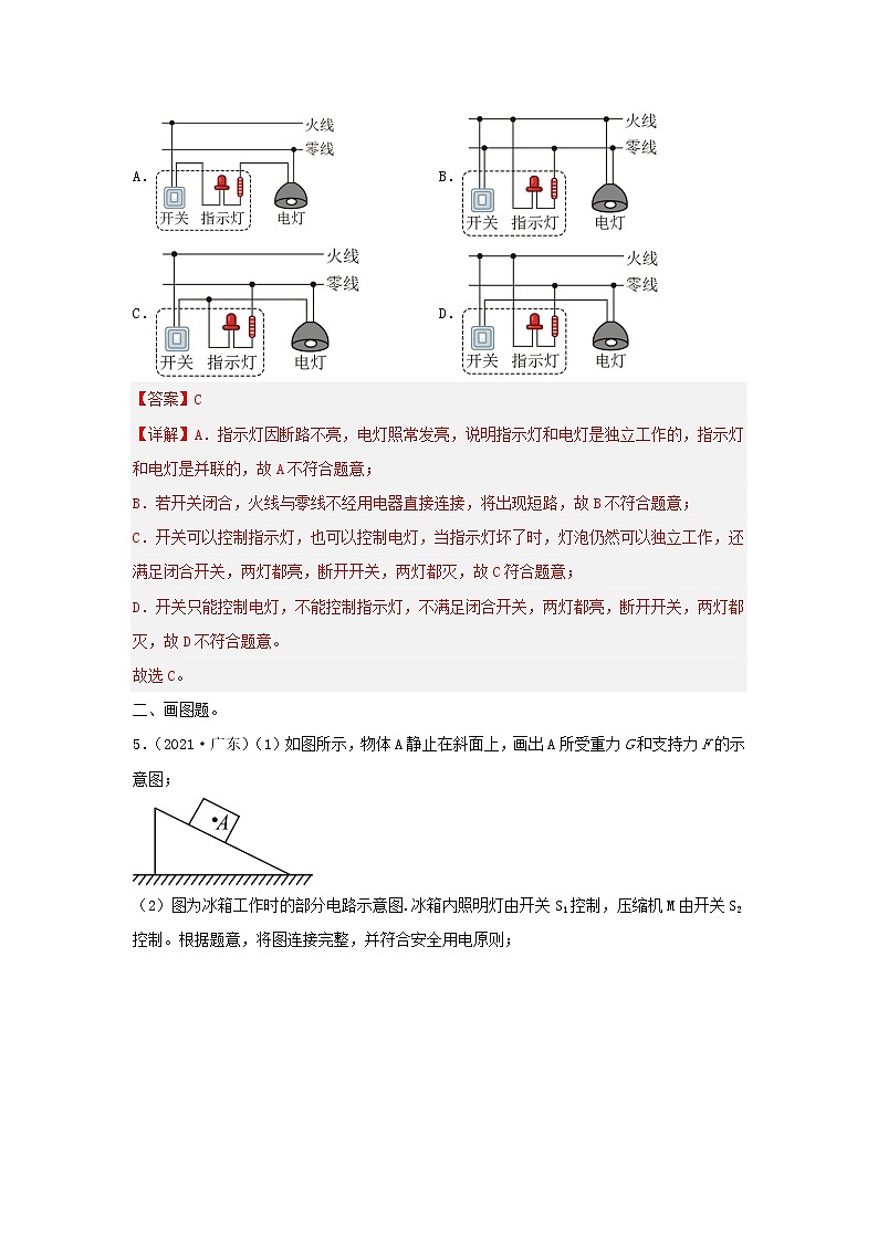 专题11 生活用电和电与磁（解析版）第3页