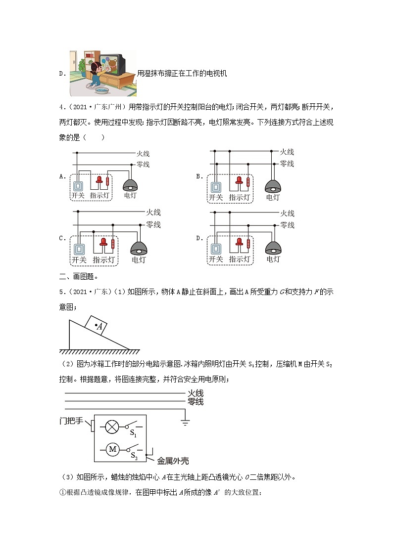 专题11 生活用电和电与磁（原卷版）第2页
