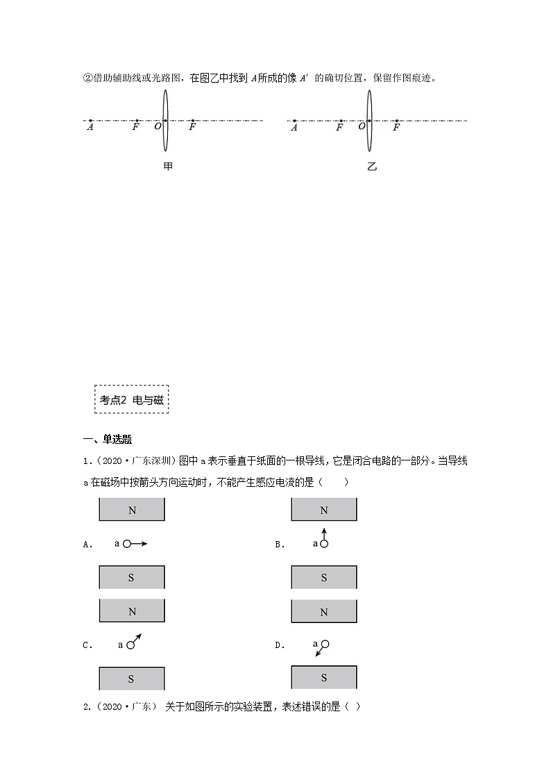 专题11 生活用电和电与磁（原卷版）第3页