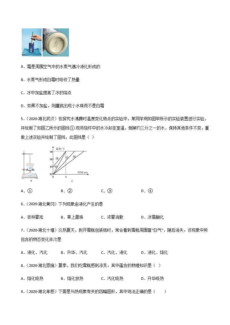 2020-2022年湖北中考物理3年真题汇编 专题03 物态变化（学生卷+教师卷）02