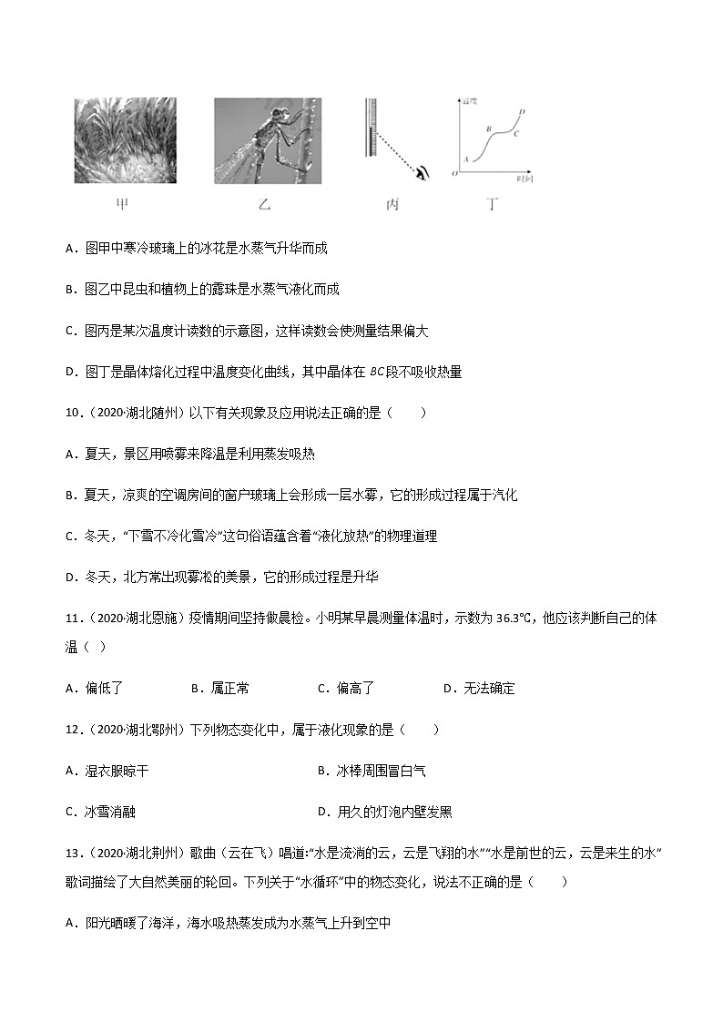 2020-2022年湖北中考物理3年真题汇编 专题03 物态变化（学生卷+教师卷）03