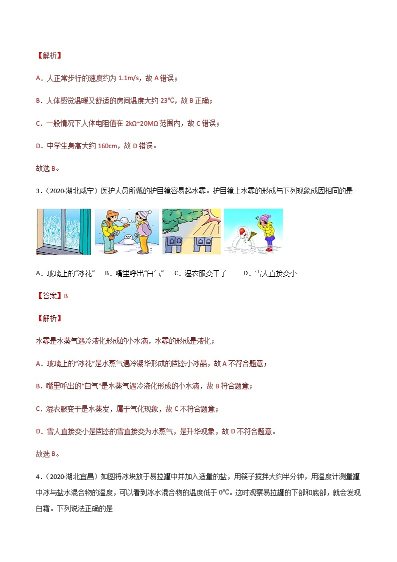 2020-2022年湖北中考物理3年真题汇编 专题03 物态变化（学生卷+教师卷）02