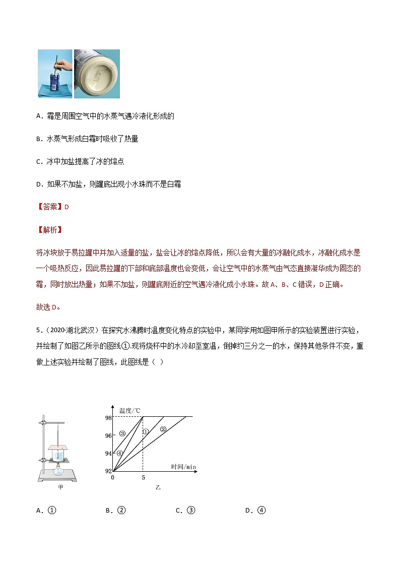 2020-2022年湖北中考物理3年真题汇编 专题03 物态变化（学生卷+教师卷）03