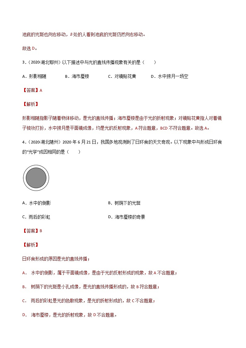 专题04 光现象-三年（2020-2022）中考物理真题分项汇编（湖北专用）（解析版）第2页
