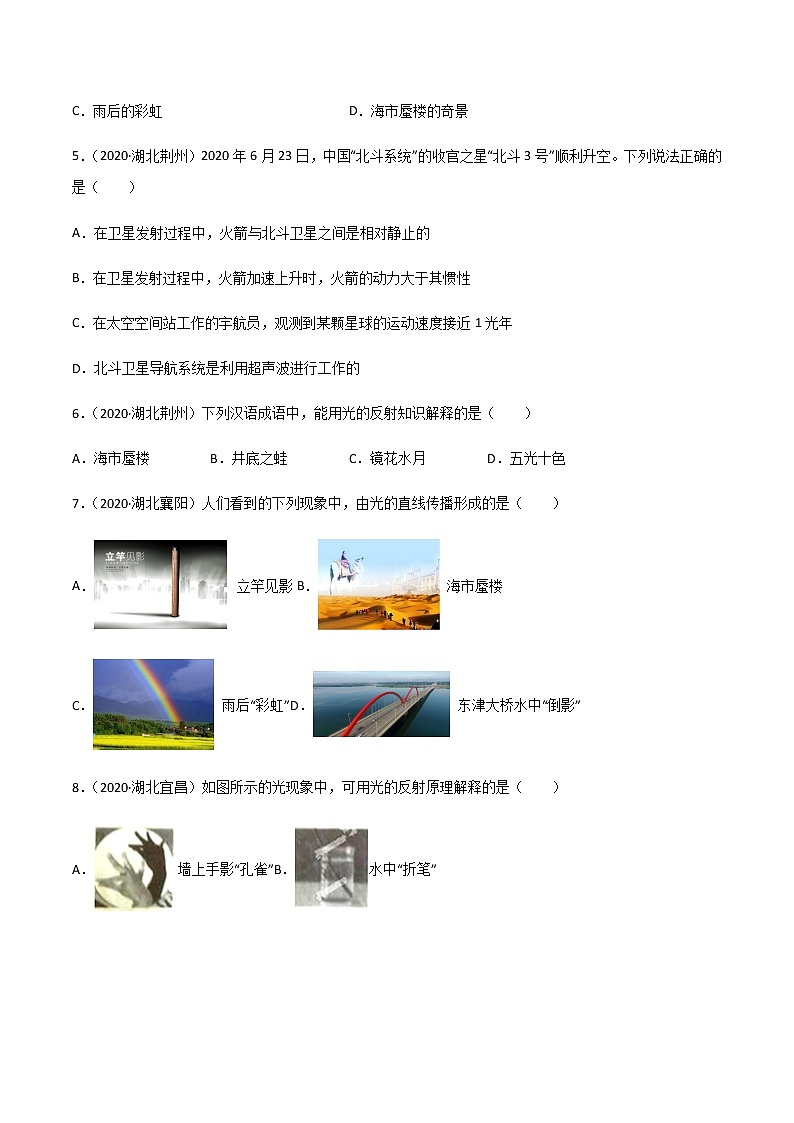 专题04 光现象-三年（2020-2022）中考物理真题分项汇编（湖北专用）（原卷版）第2页