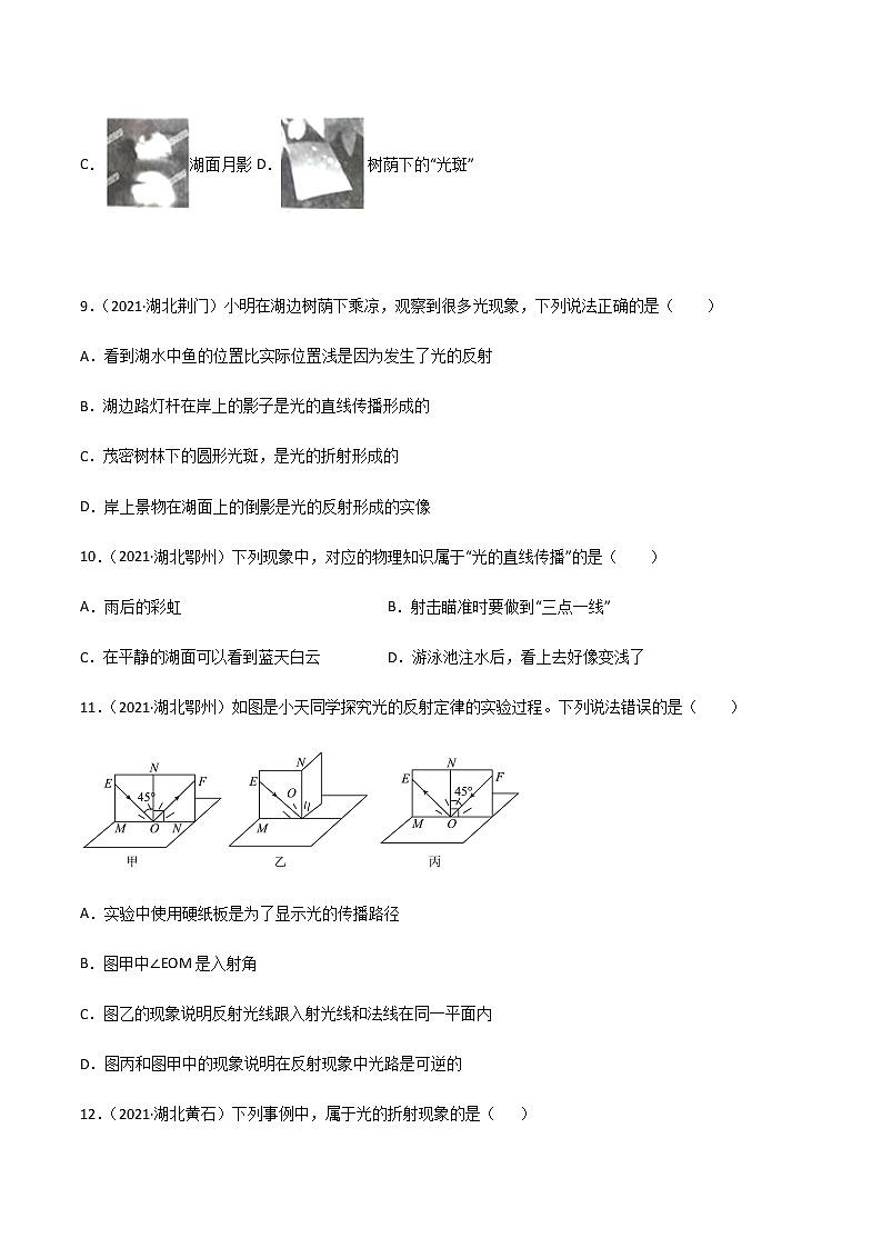专题04 光现象-三年（2020-2022）中考物理真题分项汇编（湖北专用）（原卷版）第3页
