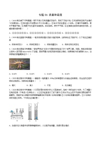 2020-2022年湖北中考物理3年真题汇编 专题06 质量和密度（学生卷+教师卷）