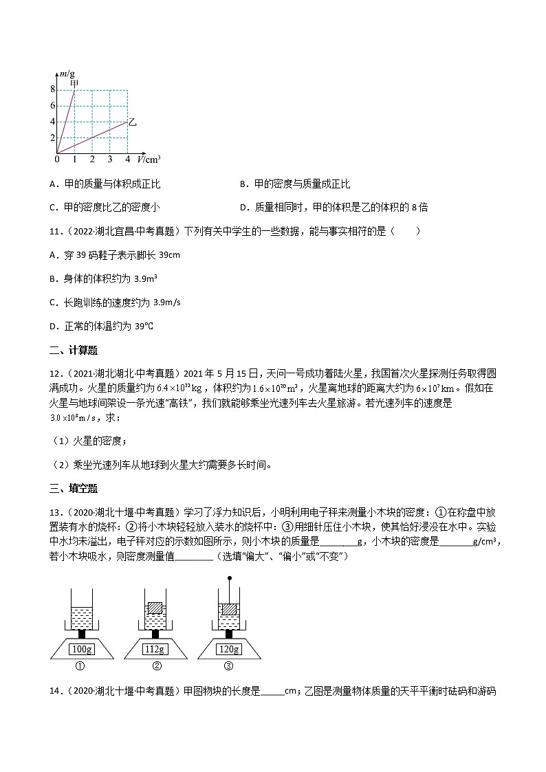 专题06 质量和密度-三年（2020-2022）中考物理真题分项汇编（湖北专用）（原卷版）第3页