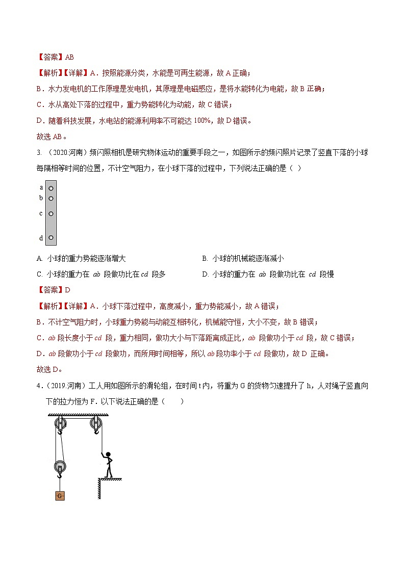 专题09 功和机械能-5年（2018-2022）中考分项汇编（河南专用）（解析版）第2页