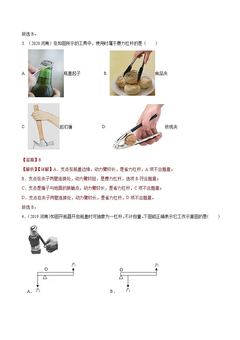 2018-2022年河南中考物理5年真题汇编 专题10 简单机械（学生卷+教师卷）02