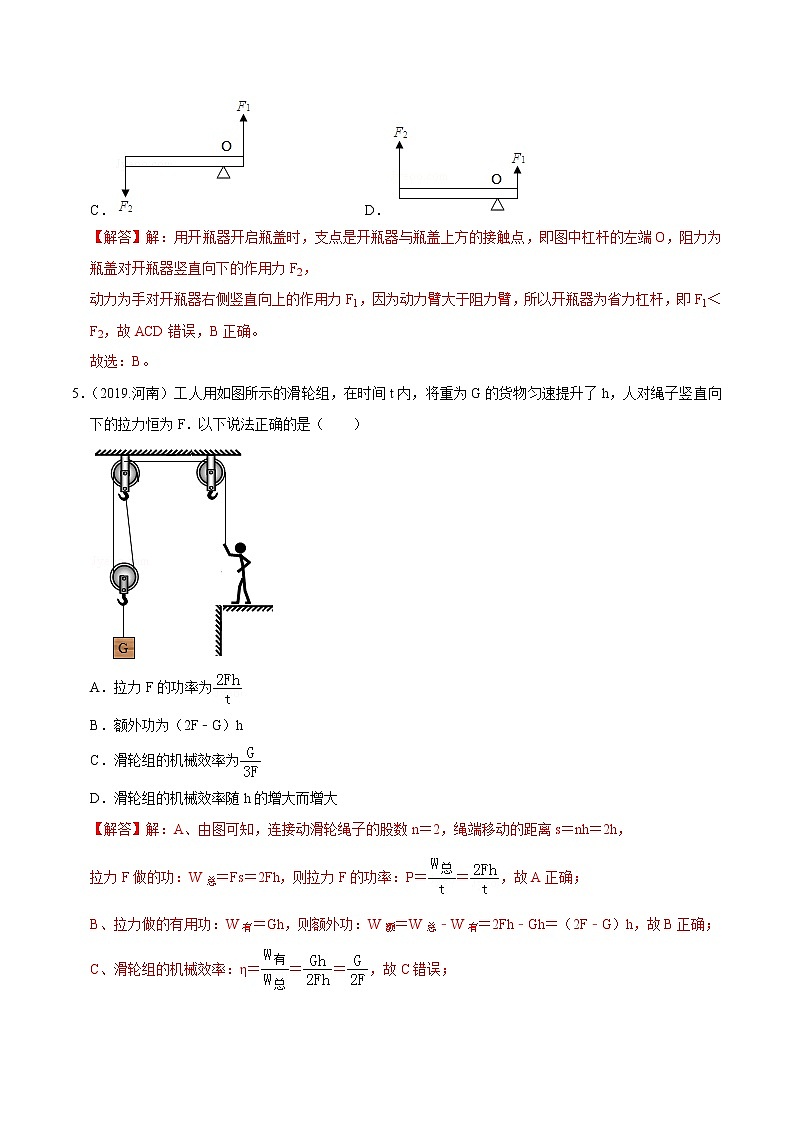 2018-2022年河南中考物理5年真题汇编 专题10 简单机械（学生卷+教师卷）03