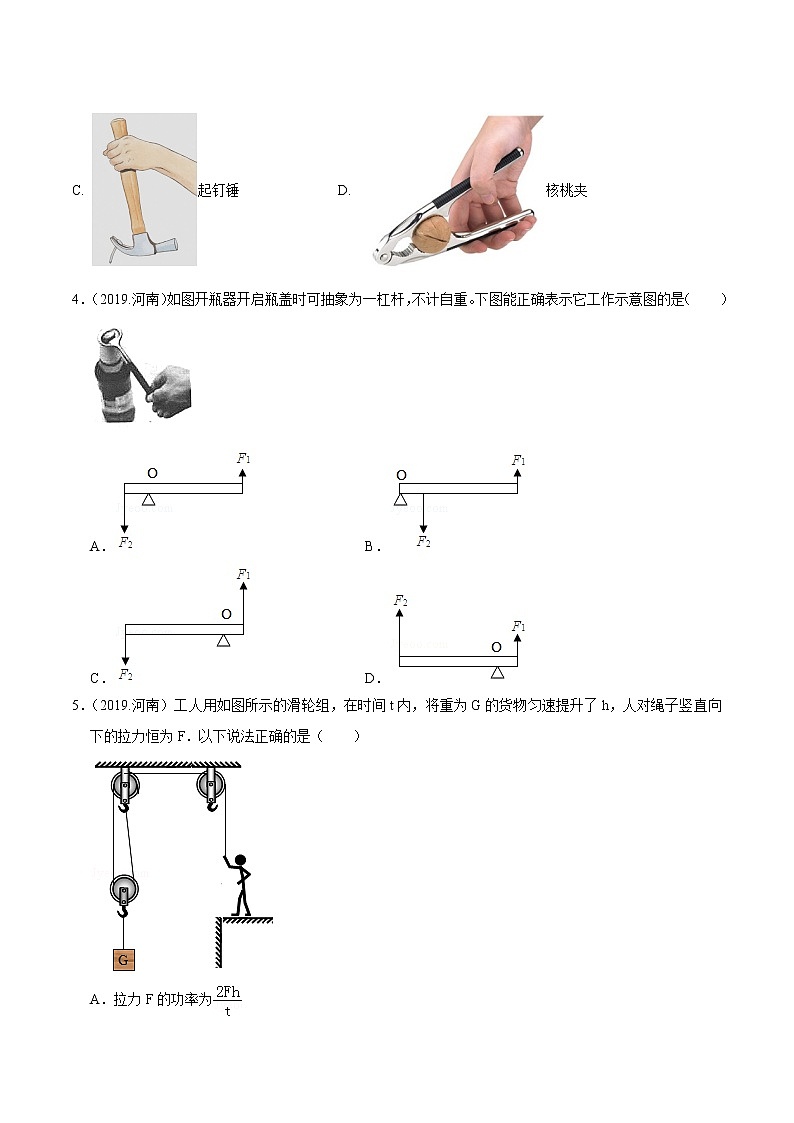 2018-2022年河南中考物理5年真题汇编 专题10 简单机械（学生卷+教师卷）02