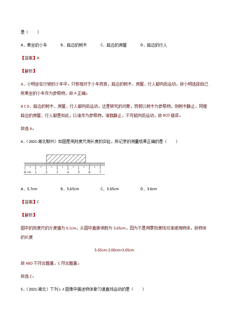 专题01 机械运动-三年（2020-2022）中考物理真题分项汇编（湖北专用）（解析版）第2页