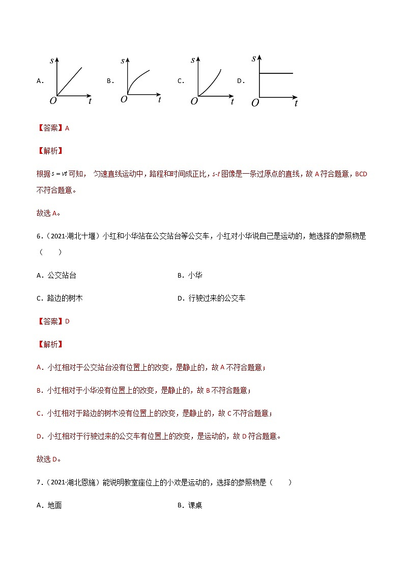 专题01 机械运动-三年（2020-2022）中考物理真题分项汇编（湖北专用）（解析版）第3页