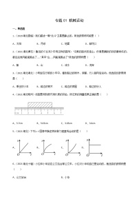 2020-2022年湖北中考物理3年真题汇编 专题01 机械运动（学生卷+教师卷）