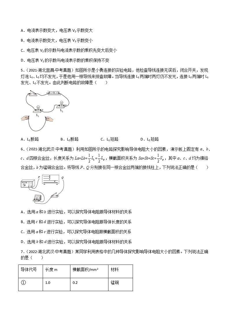 专题16 电压 电阻-三年（2020-2022）中考物理真题分项汇编（湖北专用）（原卷版）第2页