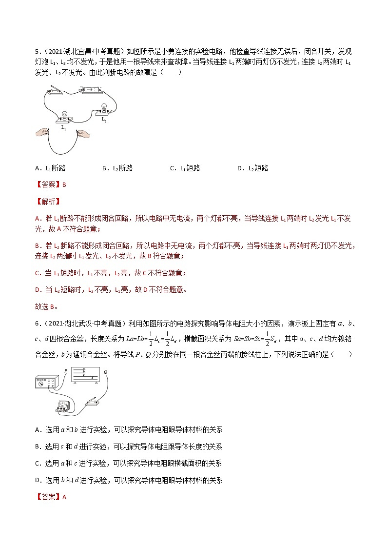 专题16 电压 电阻-三年（2020-2022）中考物理真题分项汇编（湖北专用）（解析版）第3页