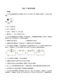 2020-2022年湖北中考物理3年真题汇编 专题15 电流和电路（学生卷+教师卷）