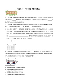 2018-2022年河南中考物理5年真题汇编 专题15 电与磁（学生卷+教师卷）