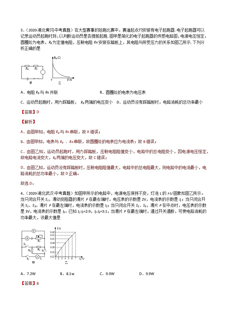 专题18 电功和电功率-三年（2020-2022）中考物理真题分项汇编（湖北专用）（解析版）第2页
