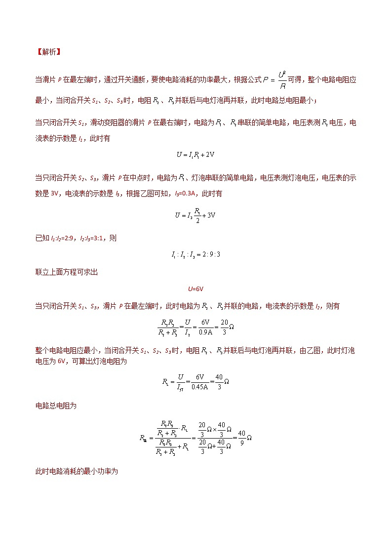 专题18 电功和电功率-三年（2020-2022）中考物理真题分项汇编（湖北专用）（解析版）第3页