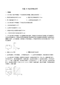 2020-2022年湖北中考物理3年真题汇编 专题18 电功和电功率（学生卷+教师卷）