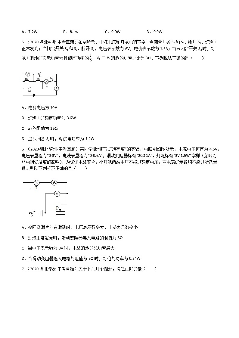 专题18 电功和电功率-三年（2020-2022）中考物理真题分项汇编（湖北专用）（原卷版）第2页