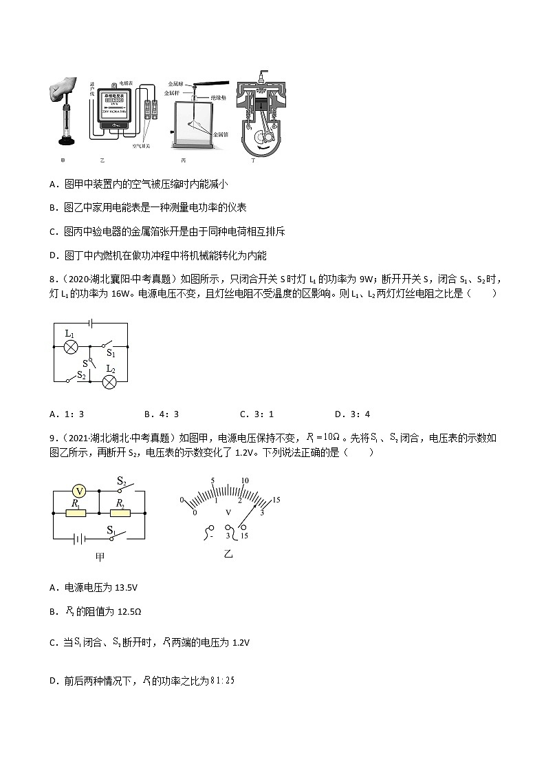 专题18 电功和电功率-三年（2020-2022）中考物理真题分项汇编（湖北专用）（原卷版）第3页
