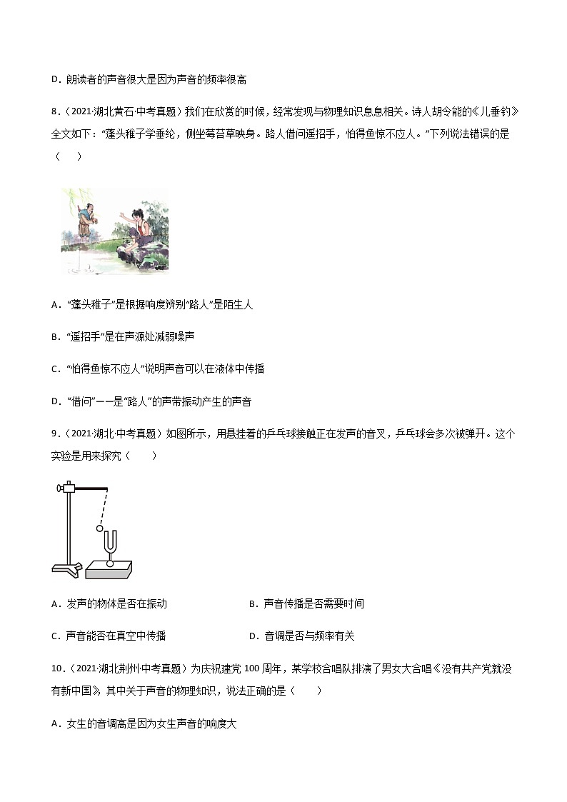 专题02 声现象-三年（2020-2022）中考物理真题分项汇编（湖北专用）（原卷版）第3页
