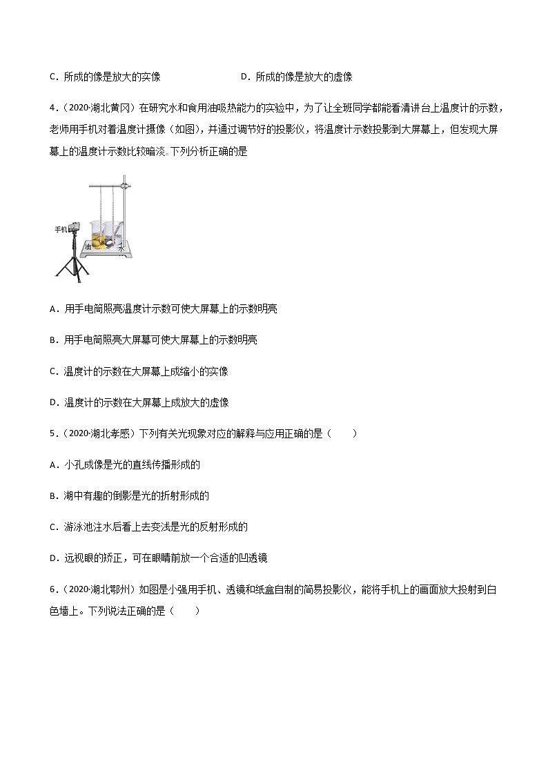 专题05 透镜及其应用-三年（2020-2022）中考物理真题分项汇编（湖北专用）（原卷版）第2页