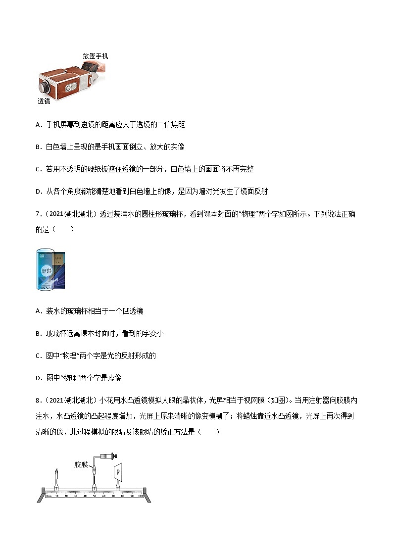 专题05 透镜及其应用-三年（2020-2022）中考物理真题分项汇编（湖北专用）（原卷版）第3页