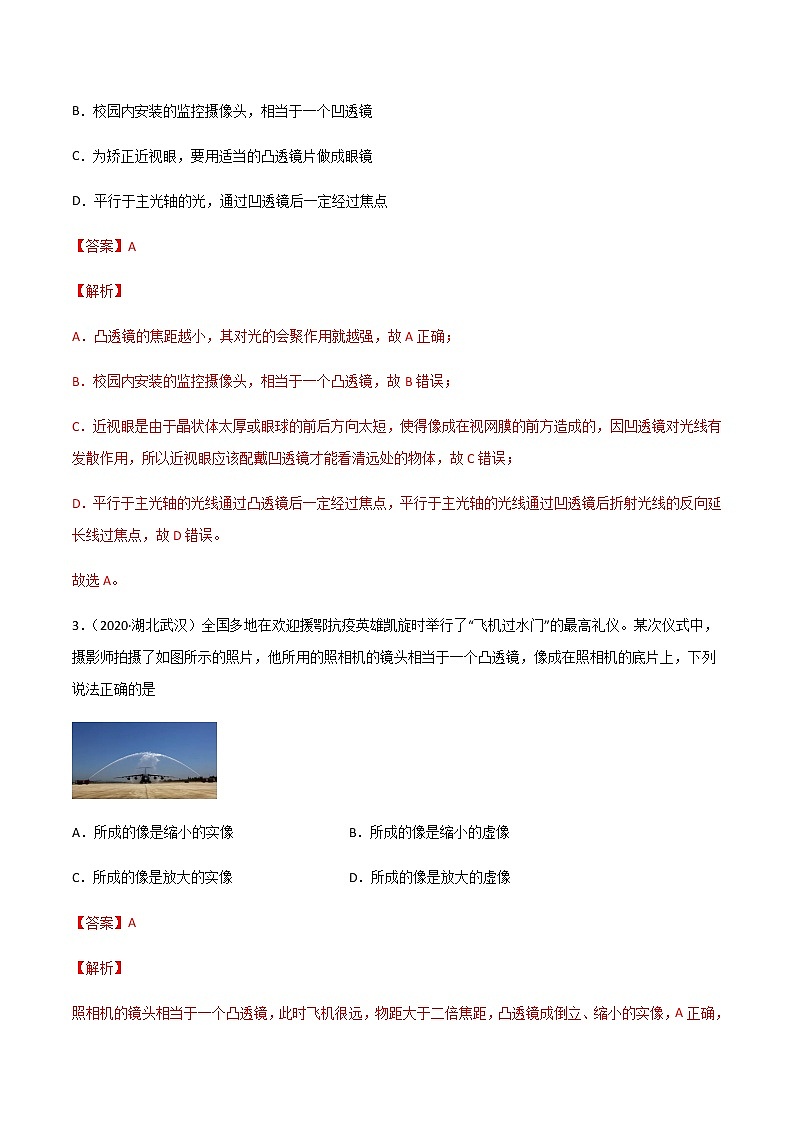 专题05 透镜及其应用-三年（2020-2022）中考物理真题分项汇编（湖北专用）（解析版）第2页