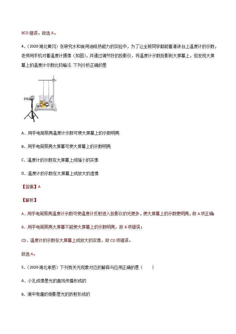 专题05 透镜及其应用-三年（2020-2022）中考物理真题分项汇编（湖北专用）（解析版）第3页