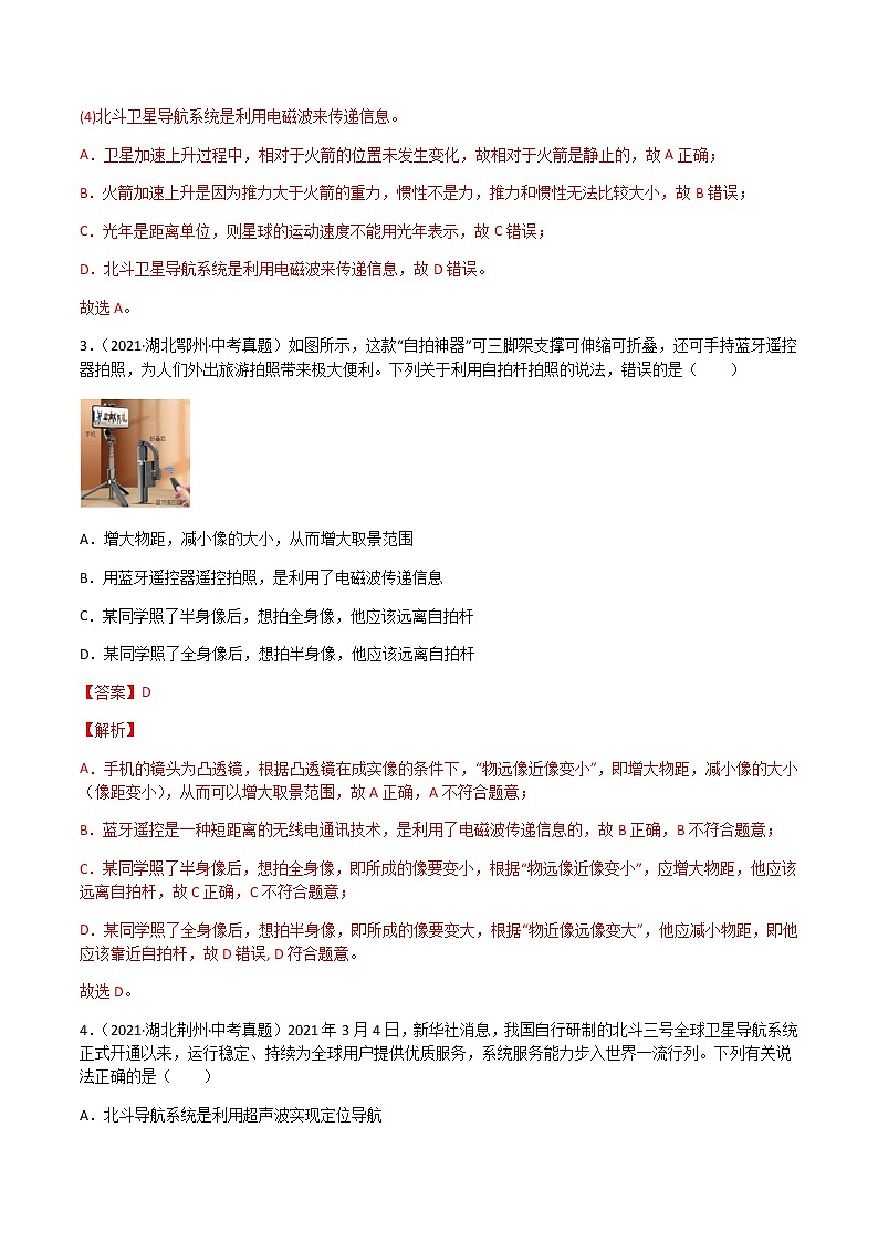 专题21 信息的传递-三年（2020-2022）中考物理真题分项汇编（湖北专用）（解析版）第2页