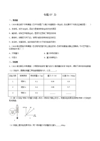 2020-2022年湖北中考物理3年真题汇编 专题07 力（学生卷+教师卷）