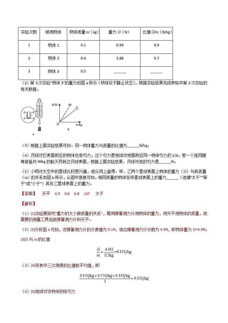 专题07 力-三年（2020-2022）中考物理真题分项汇编（湖北专用）（解析版）第2页