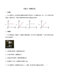 2020-2022年湖南中考物理3年真题汇编 专题01 机械运动（学生卷+教师卷）