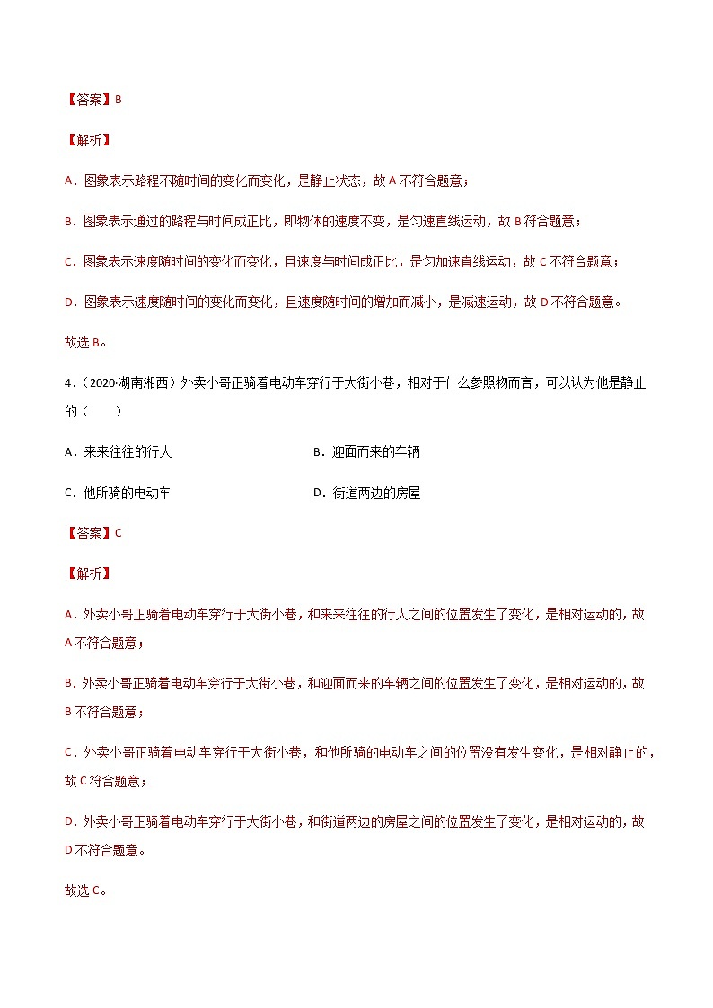 专题01 机械运动-三年（2020-2022）中考物理真题分项汇编（湖南专用）（解析版）第3页