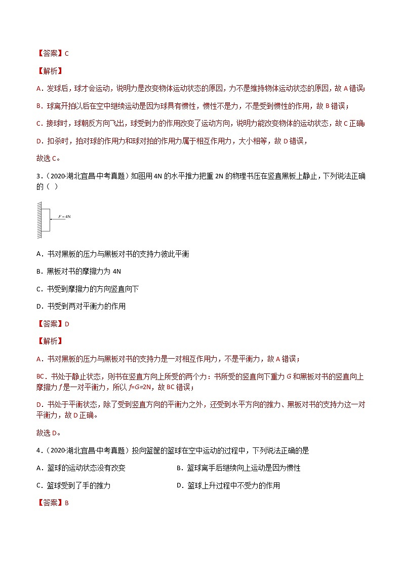 专题08 运动和力-三年（2020-2022）中考物理真题分项汇编（湖北专用）（解析版）第2页