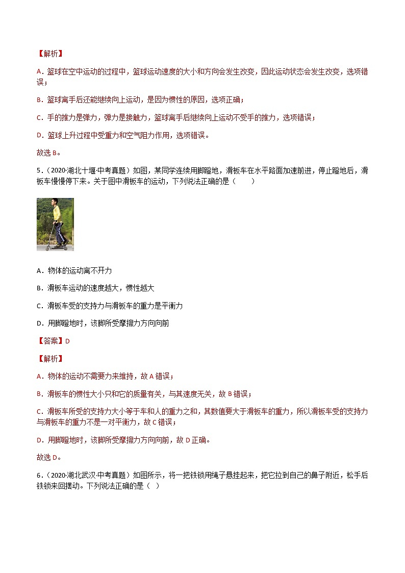 专题08 运动和力-三年（2020-2022）中考物理真题分项汇编（湖北专用）（解析版）第3页