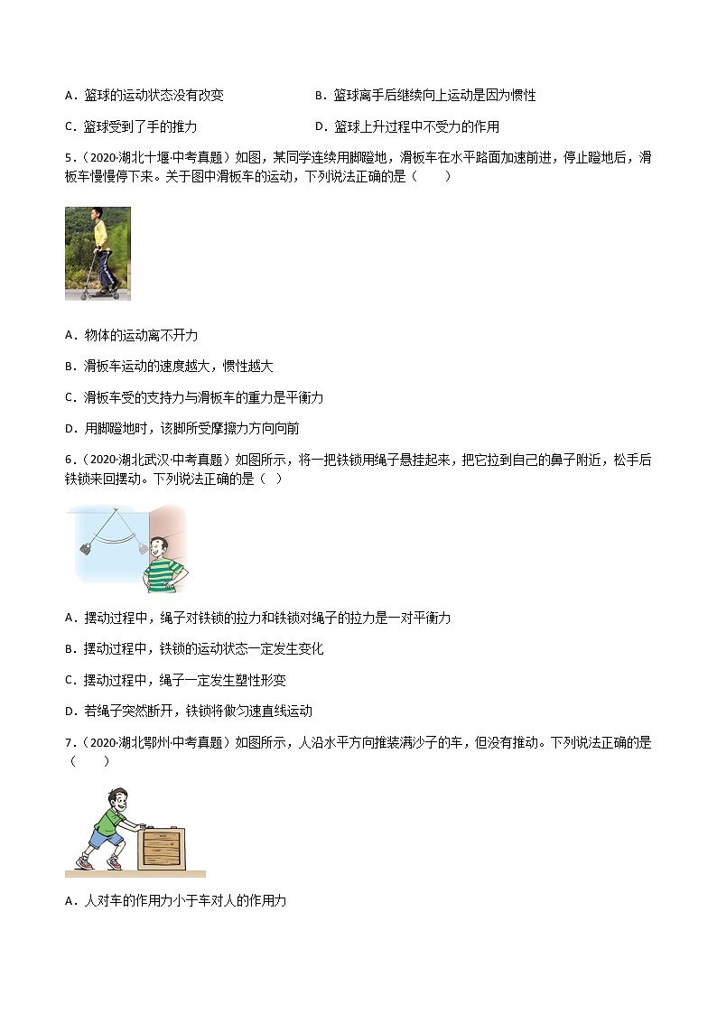 专题08 运动和力-三年（2020-2022）中考物理真题分项汇编（湖北专用）（原卷版）第2页