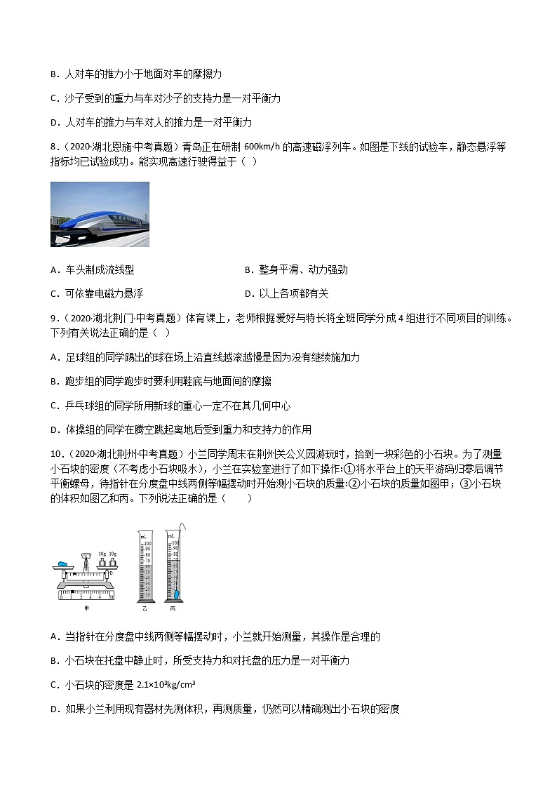 专题08 运动和力-三年（2020-2022）中考物理真题分项汇编（湖北专用）（原卷版）第3页