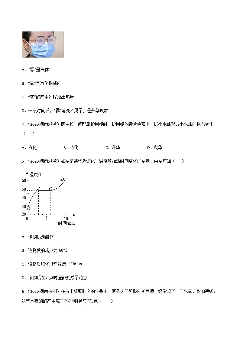 专题03 物态变化-三年（2020-2022）中考物理真题分项汇编（湖南专用）（原卷版）第2页