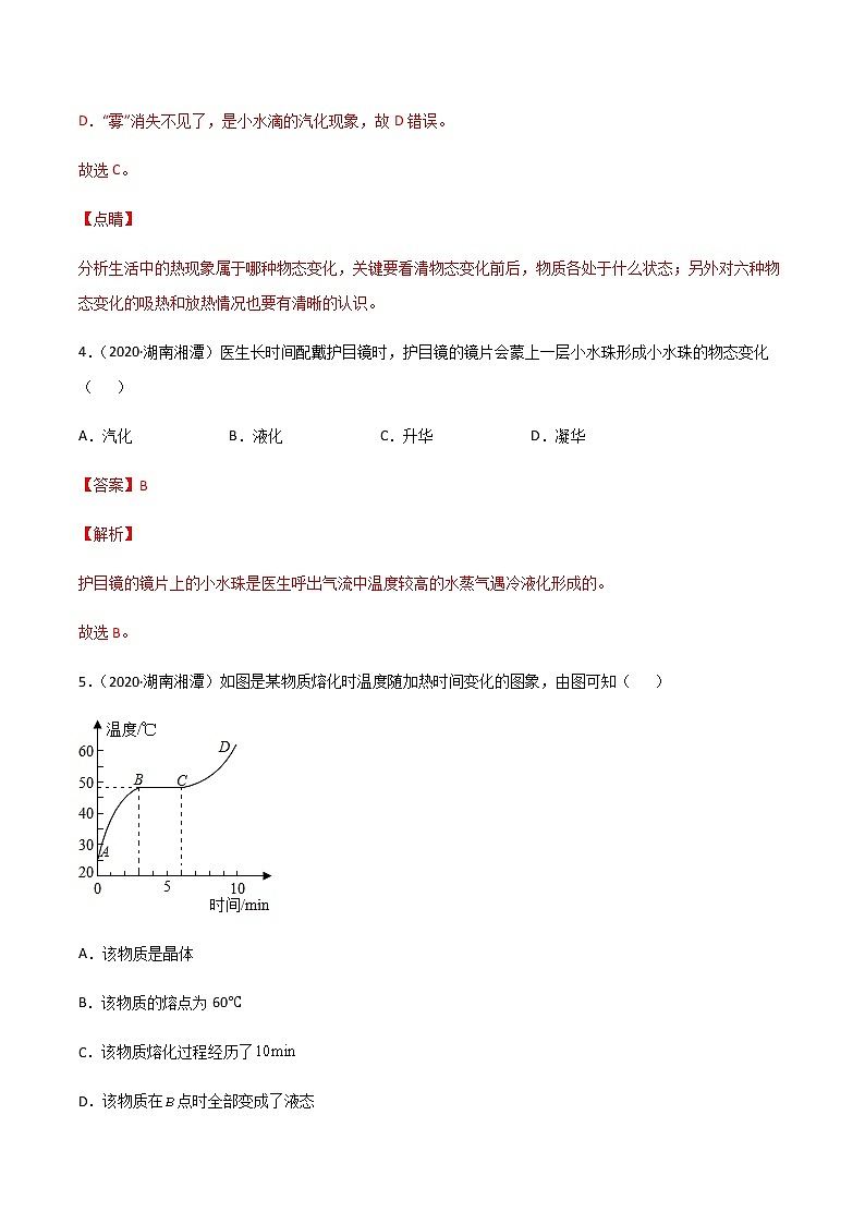 专题03 物态变化-三年（2020-2022）中考物理真题分项汇编（湖南专用）（解析版）第3页