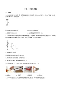 2020-2022年湖北中考物理3年真题汇编 专题12 简单机械（学生卷+教师卷）