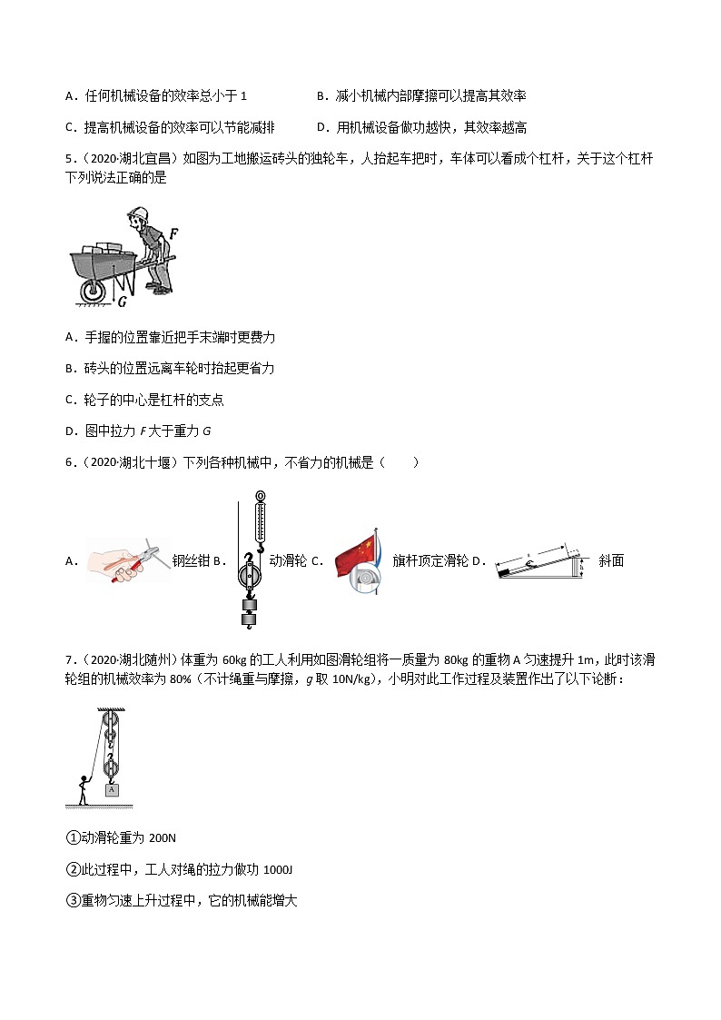 专题12 简单机械-三年（2020-2022）中考物理真题分项汇编（湖北专用）（原卷版）第2页