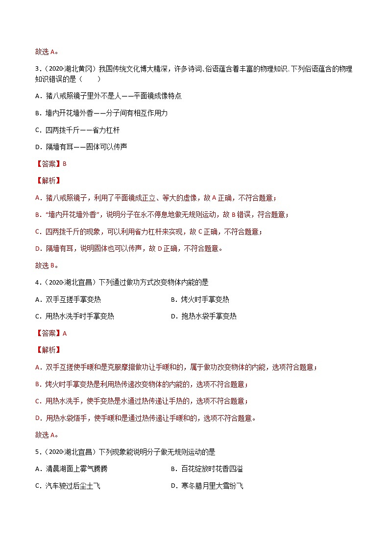 专题13 内能-三年（2020-2022）中考物理真题分项汇编（湖北专用）（解析版）第2页