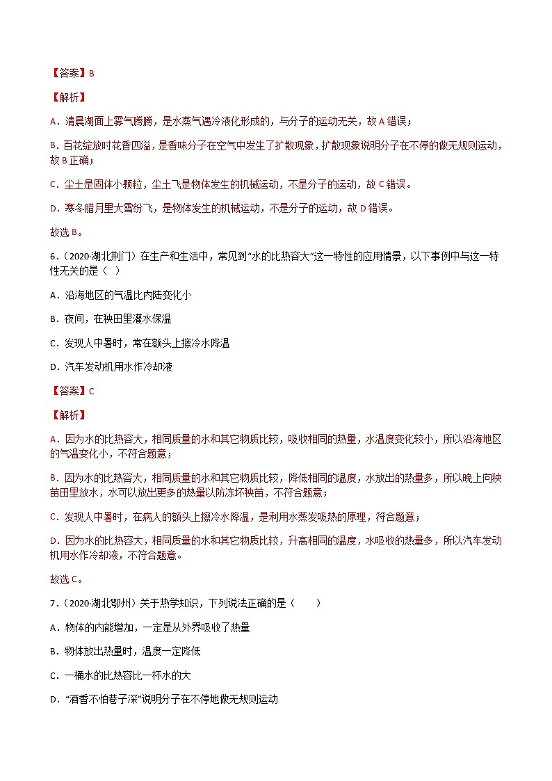 专题13 内能-三年（2020-2022）中考物理真题分项汇编（湖北专用）（解析版）第3页
