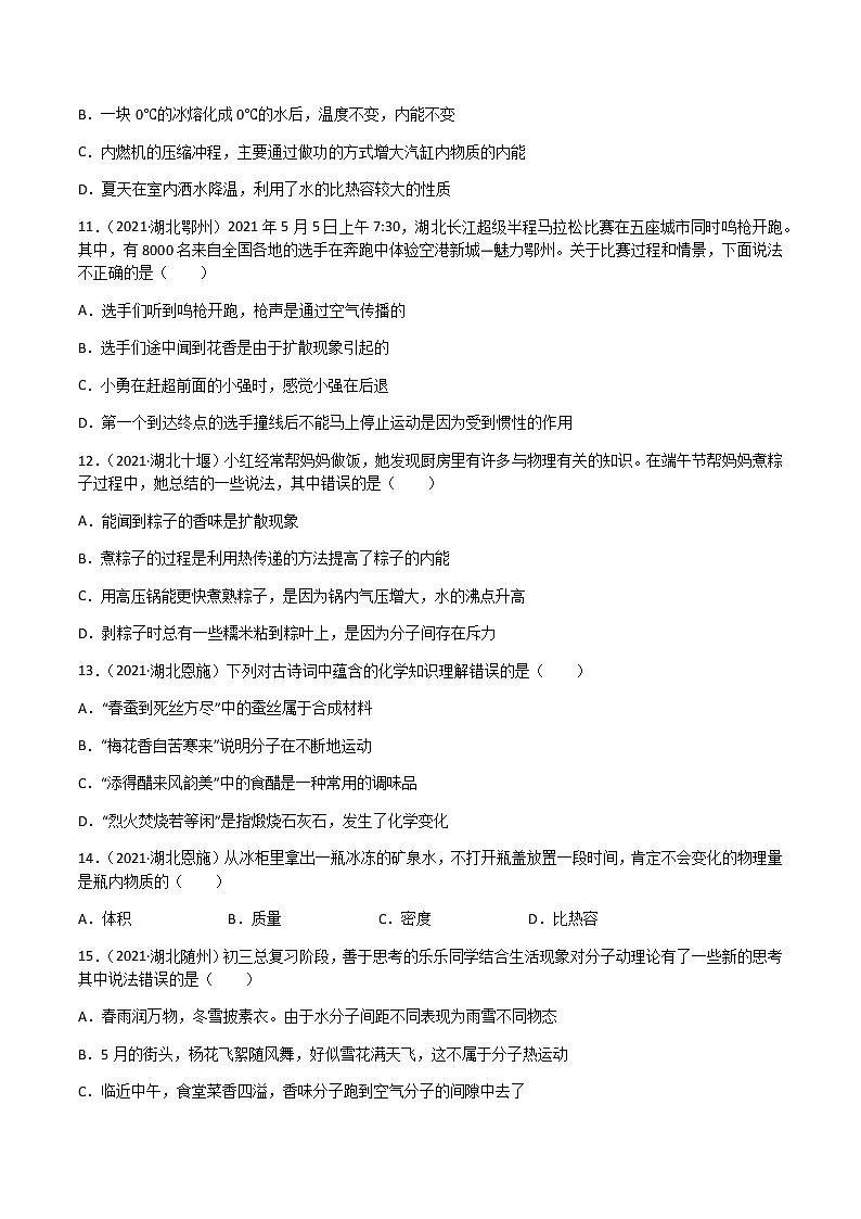专题13 内能-三年（2020-2022）中考物理真题分项汇编（湖北专用）（原卷版）第3页