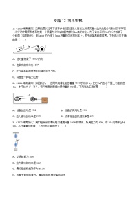 2020-2022年湖南中考物理3年真题汇编 专题12 简单机械（学生卷+教师卷）